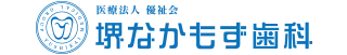 堺なかもず歯科のロゴ